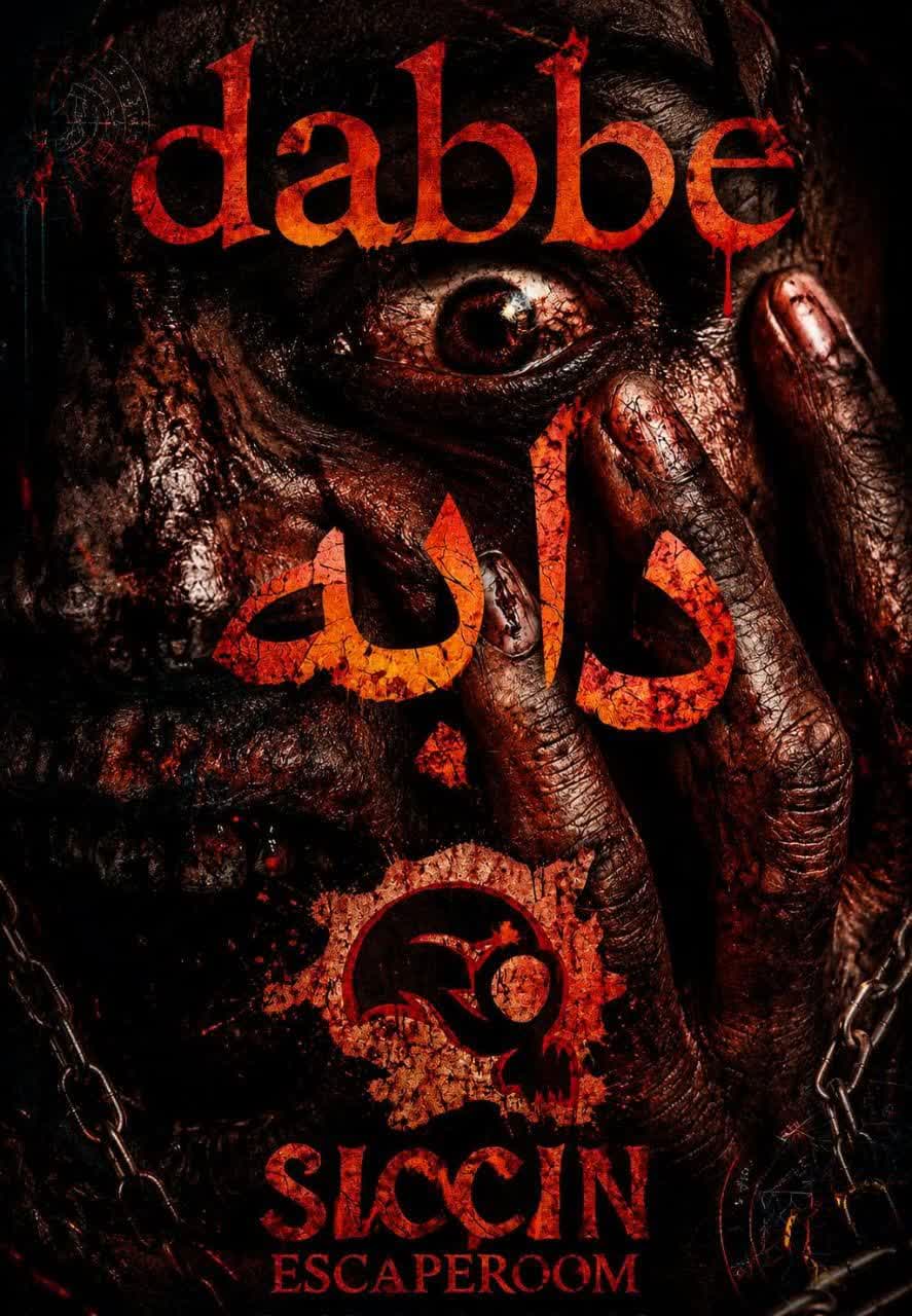 اتاق فرار دابه